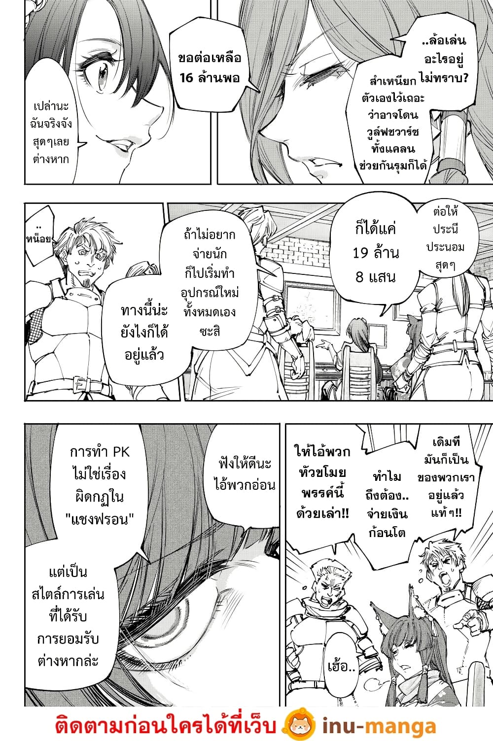Shangri-La Frontier: Kusoge Hunter, Kami ge ni Idoman to su page 9