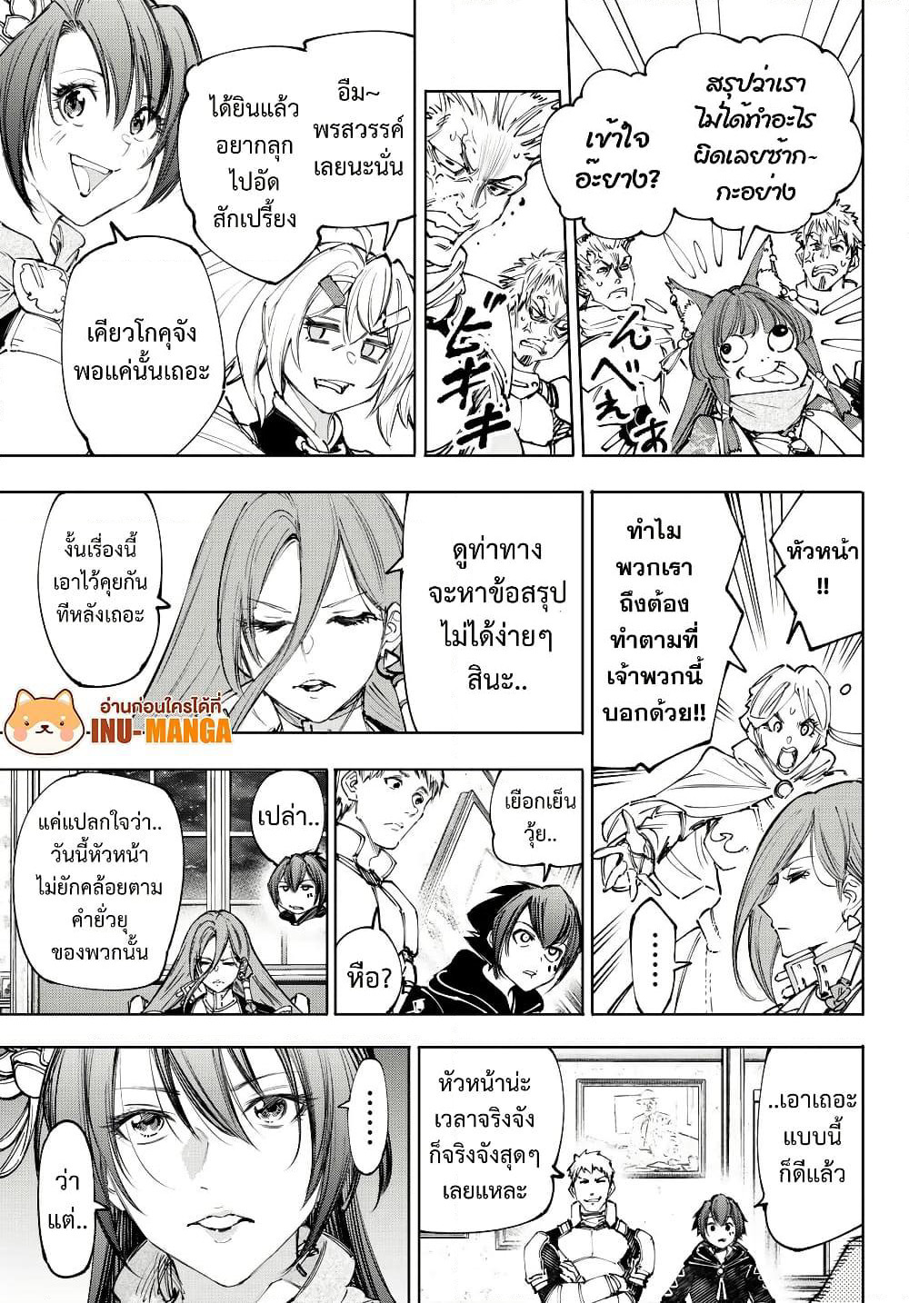 Shangri-La Frontier: Kusoge Hunter, Kami ge ni Idoman to su page 10