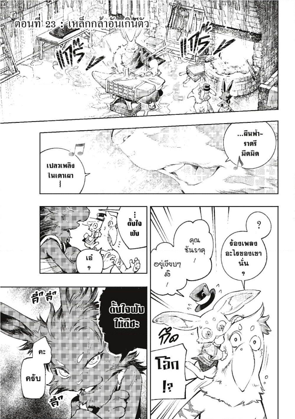 Shangri-La Frontier page 2