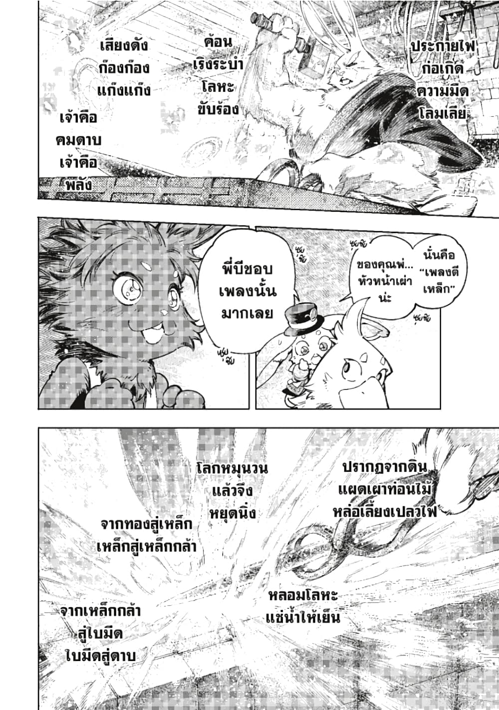 Shangri-La Frontier page 3