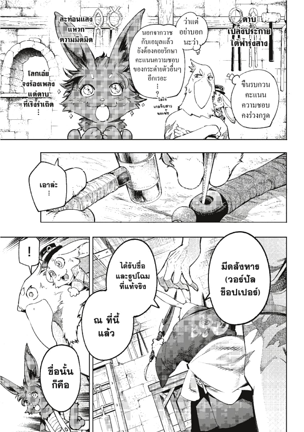 Shangri-La Frontier page 4