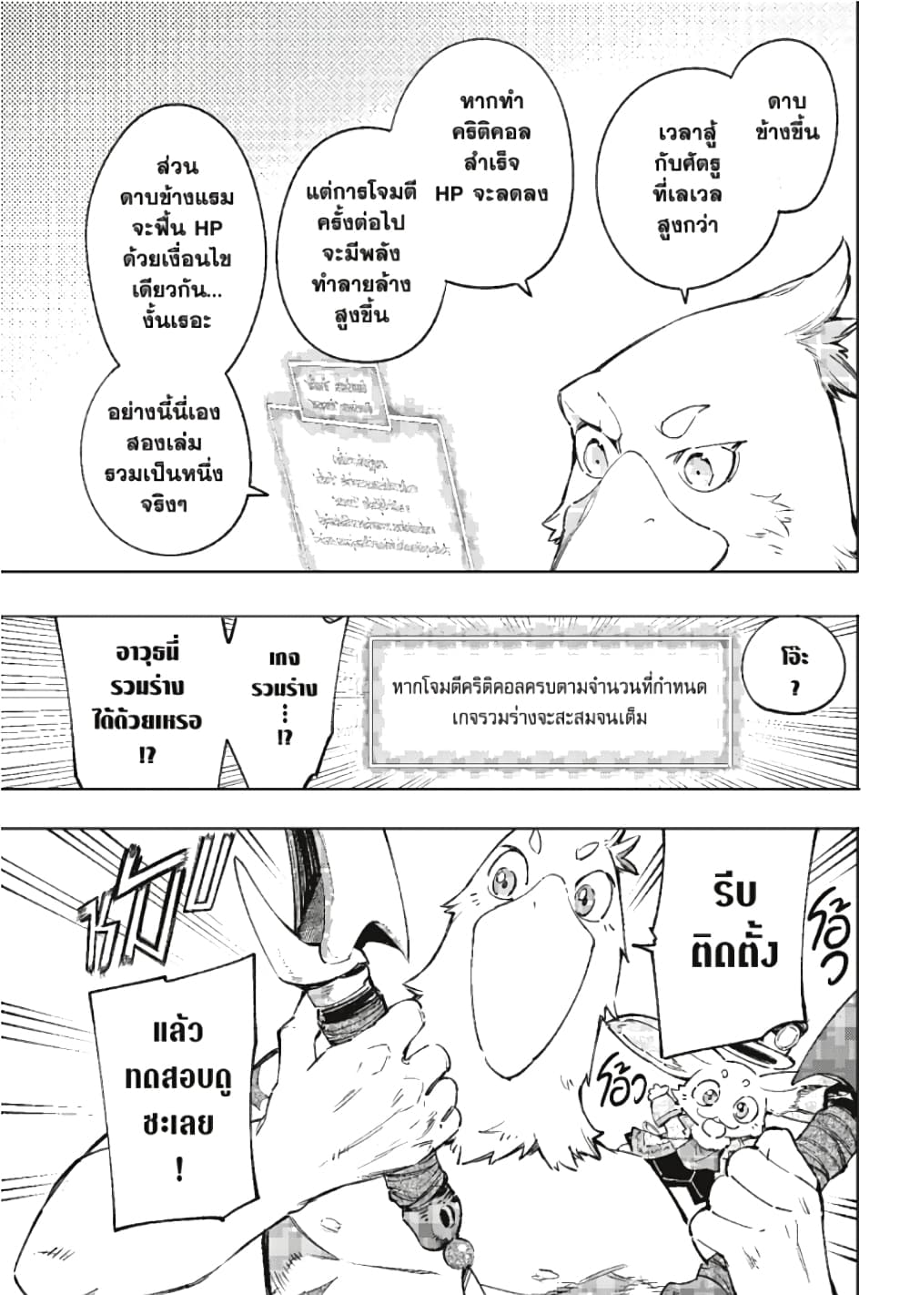 Shangri-La Frontier page 6