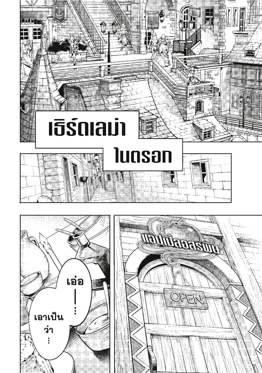 Shangri-La Frontier page 9