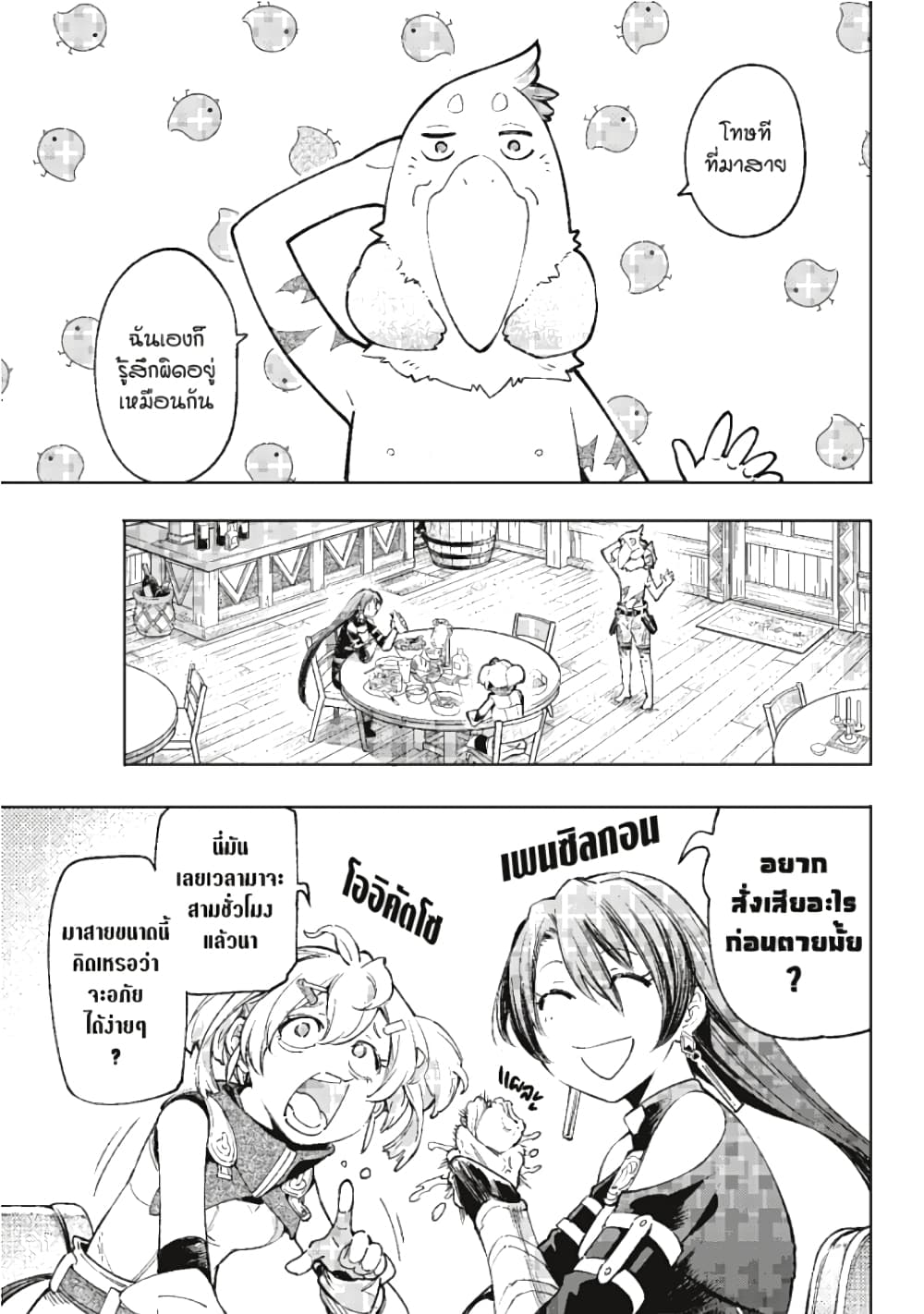 Shangri-La Frontier page 10