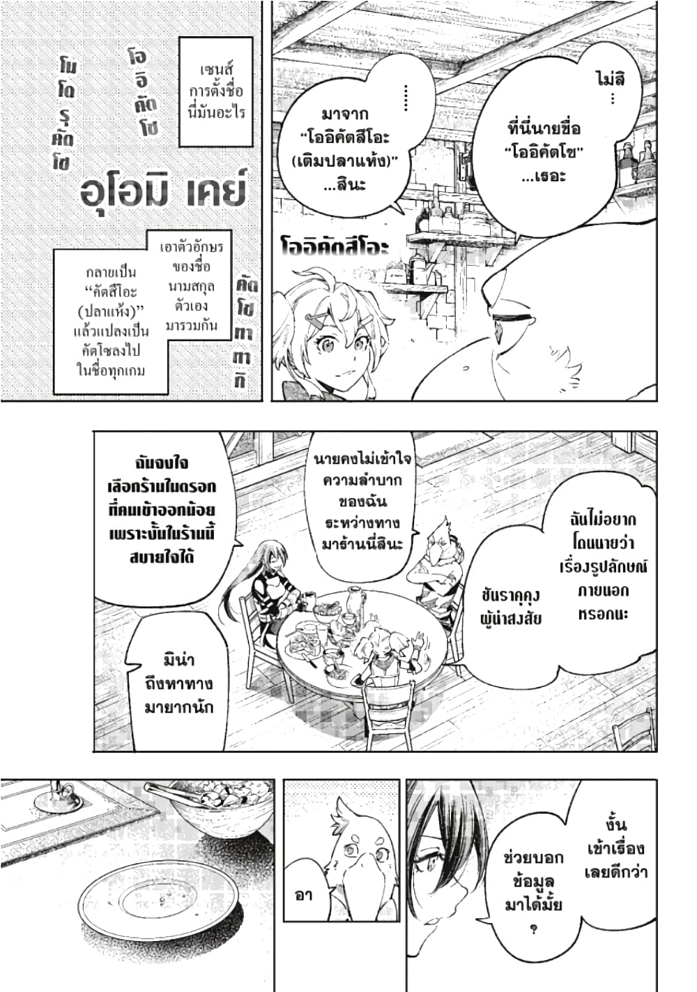 Shangri-La Frontier page 12