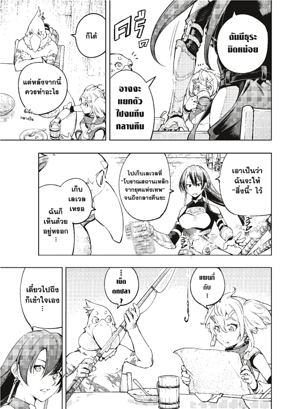 Shangri-La Frontier page 14