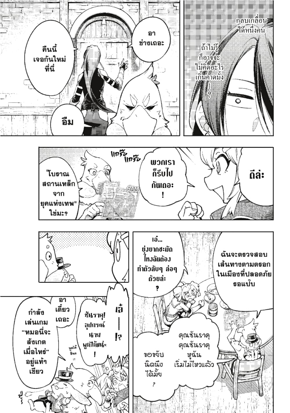 Shangri-La Frontier page 16