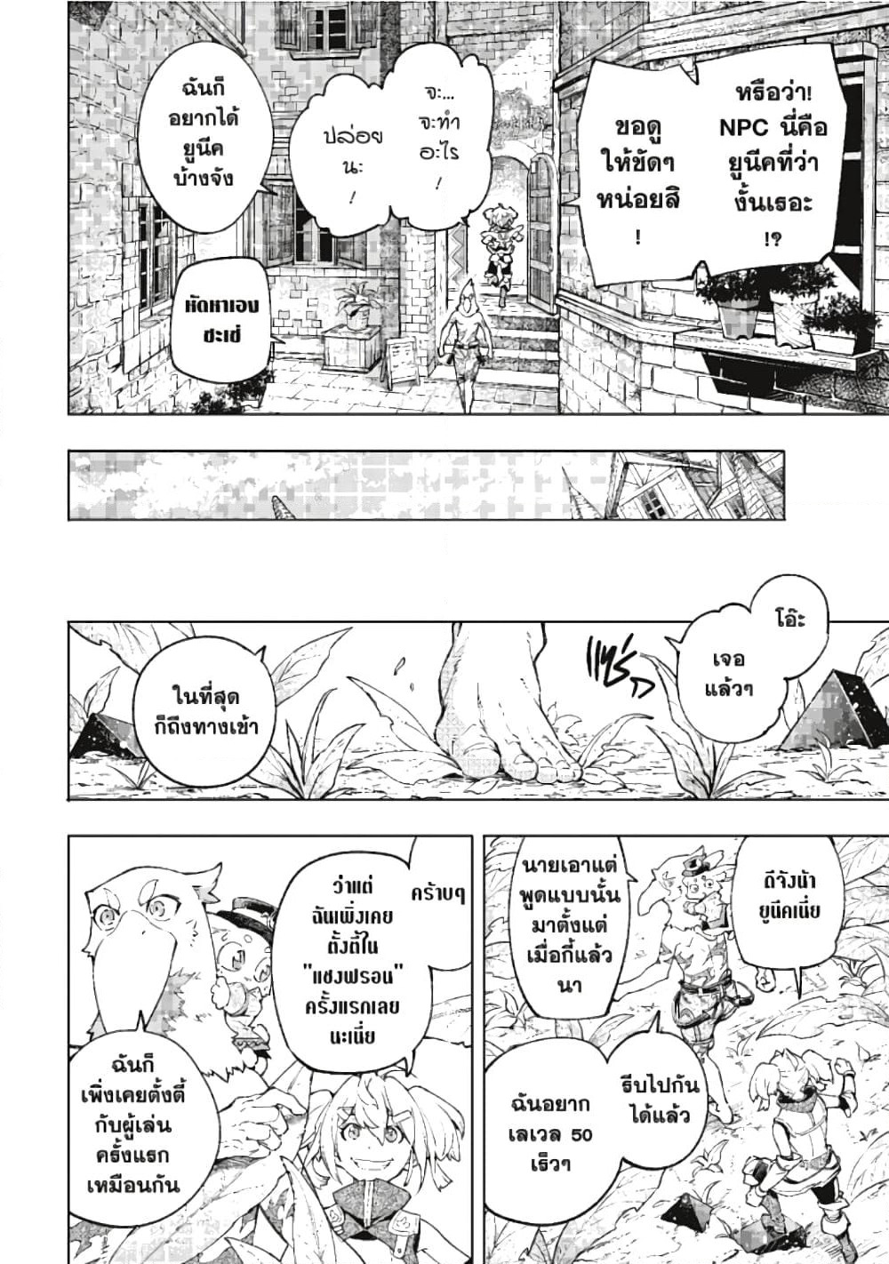 Shangri-La Frontier page 17