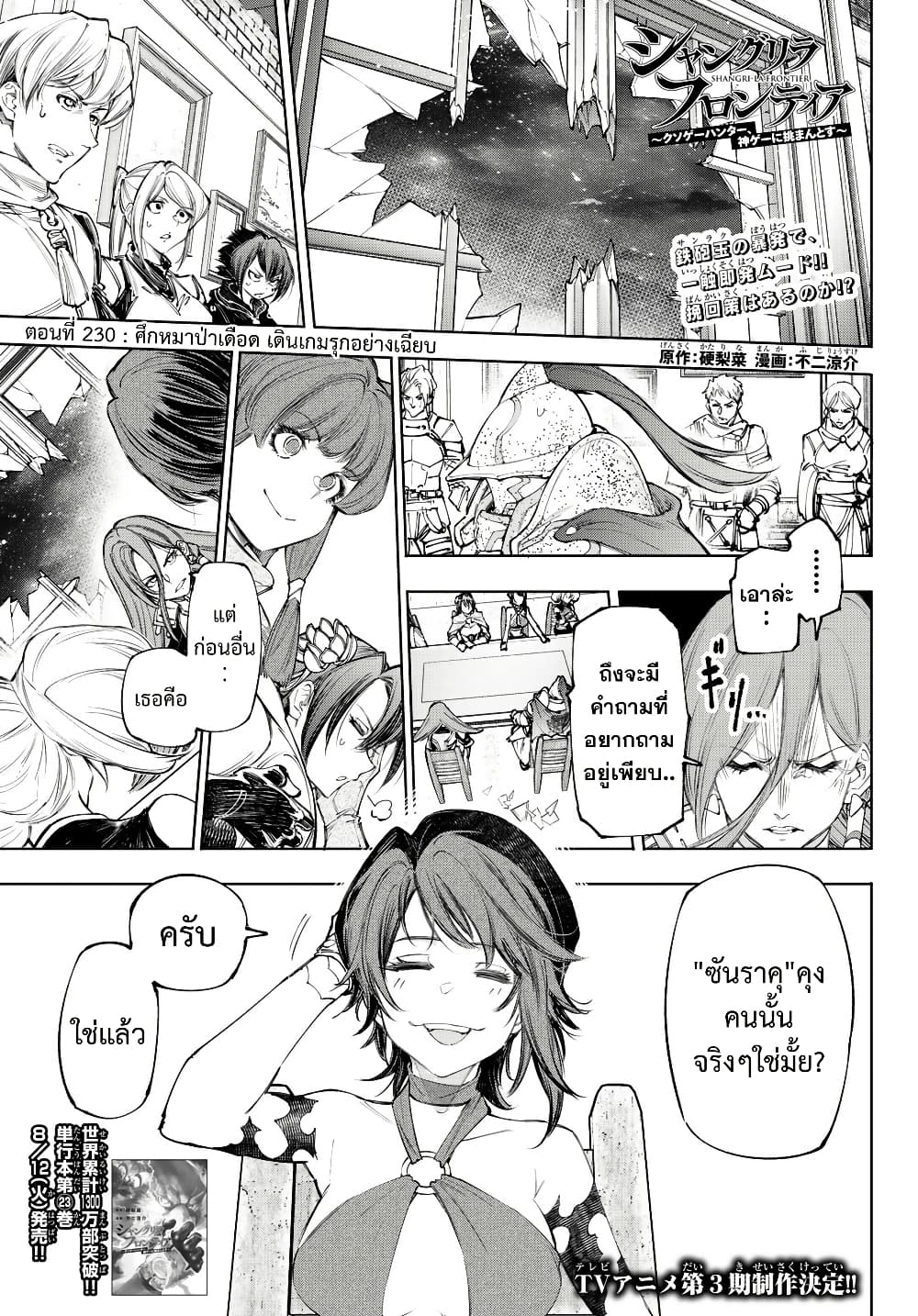 Shangri-La Frontier: Kusoge Hunter, Kami ge ni Idoman to su page 2