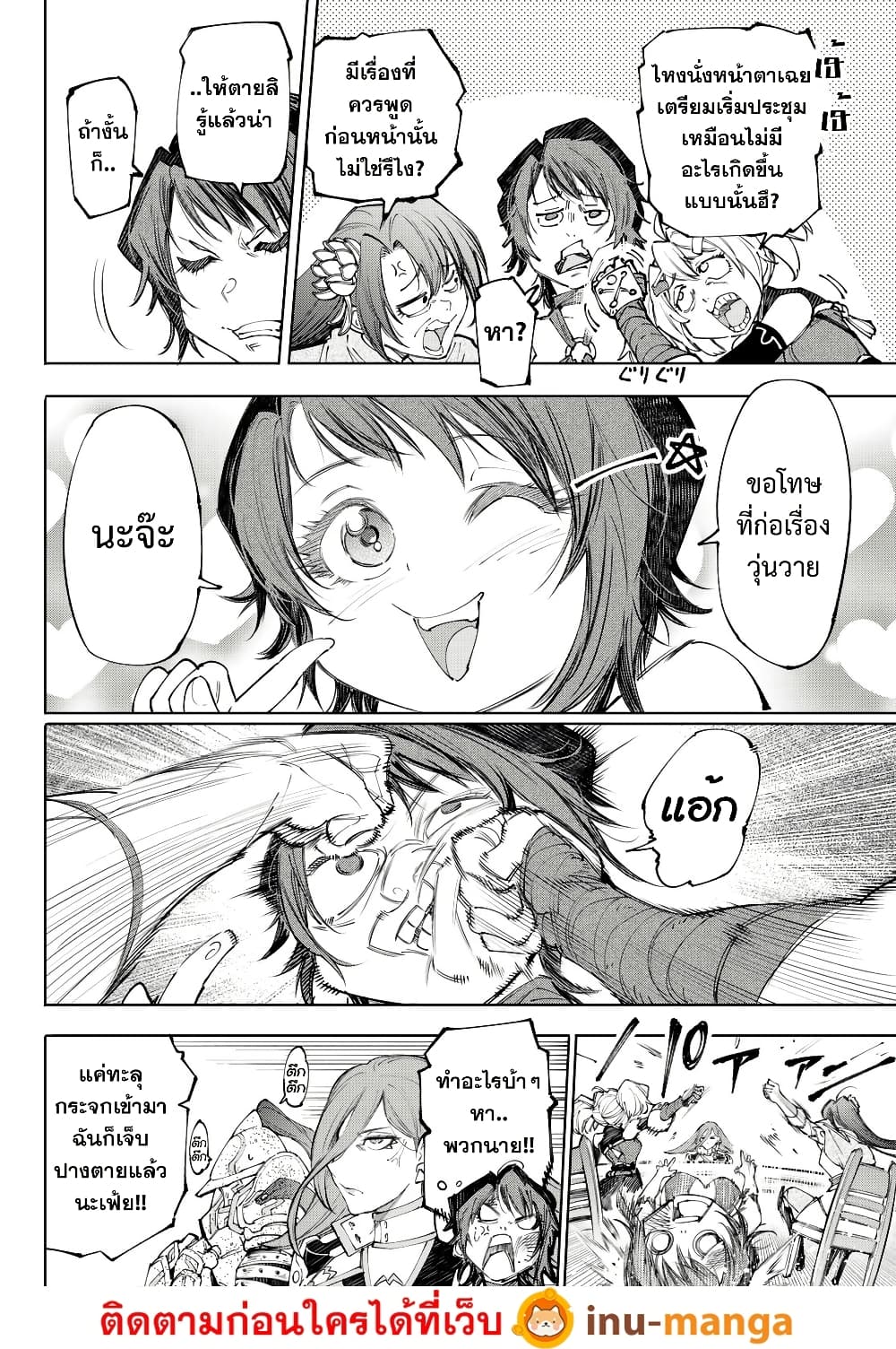 Shangri-La Frontier: Kusoge Hunter, Kami ge ni Idoman to su page 3