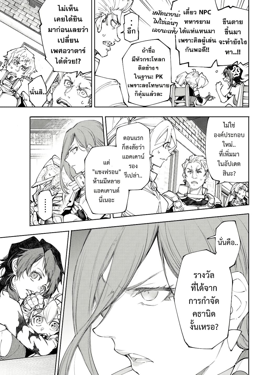 Shangri-La Frontier: Kusoge Hunter, Kami ge ni Idoman to su page 4
