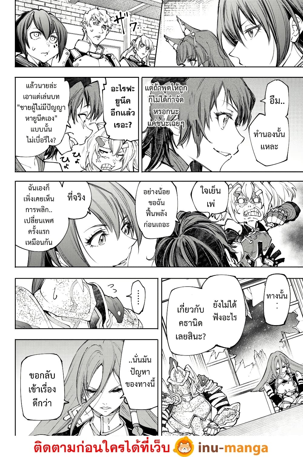 Shangri-La Frontier: Kusoge Hunter, Kami ge ni Idoman to su page 5