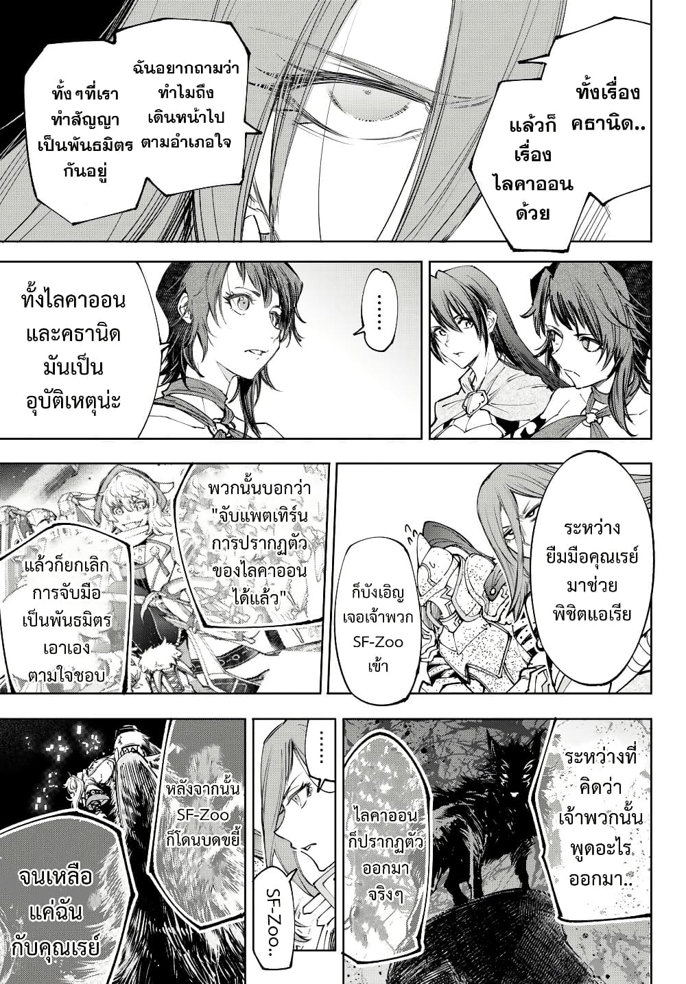 Shangri-La Frontier: Kusoge Hunter, Kami ge ni Idoman to su page 6