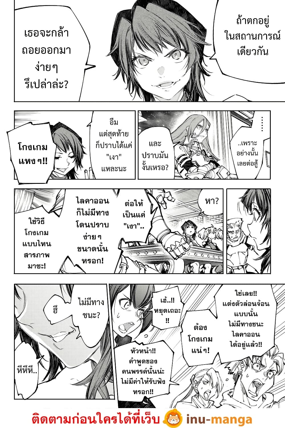 Shangri-La Frontier: Kusoge Hunter, Kami ge ni Idoman to su page 7