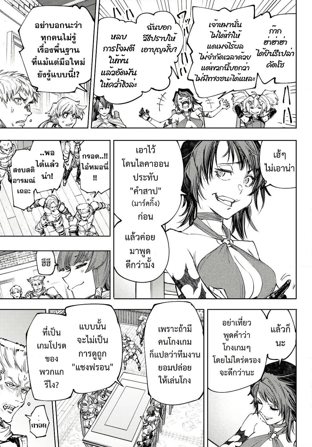 Shangri-La Frontier: Kusoge Hunter, Kami ge ni Idoman to su page 8