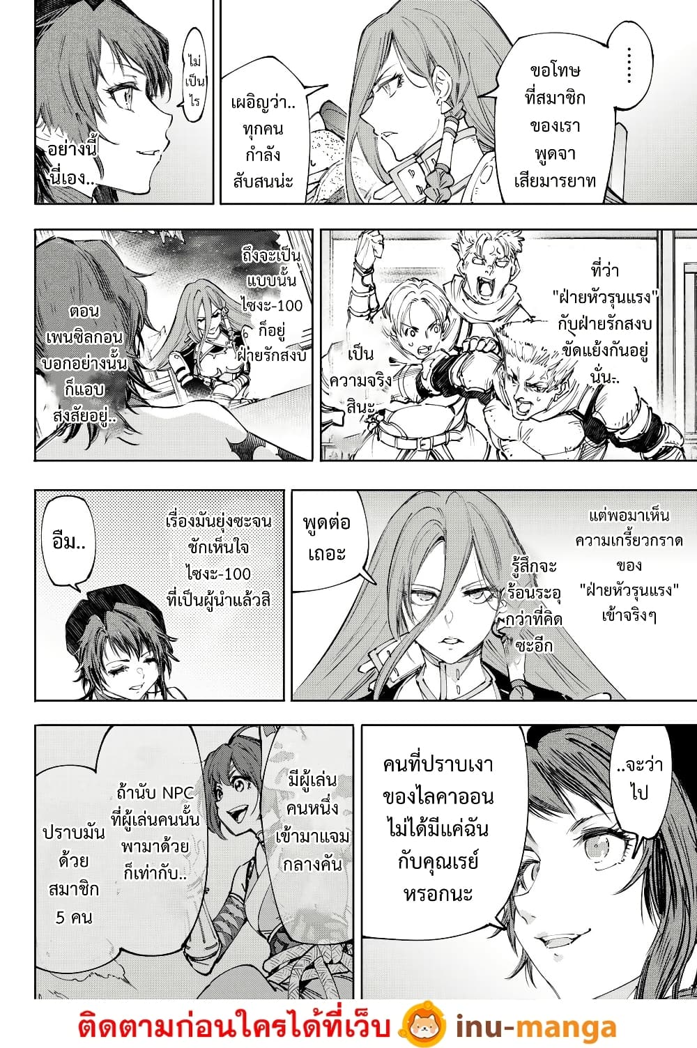 Shangri-La Frontier: Kusoge Hunter, Kami ge ni Idoman to su page 9