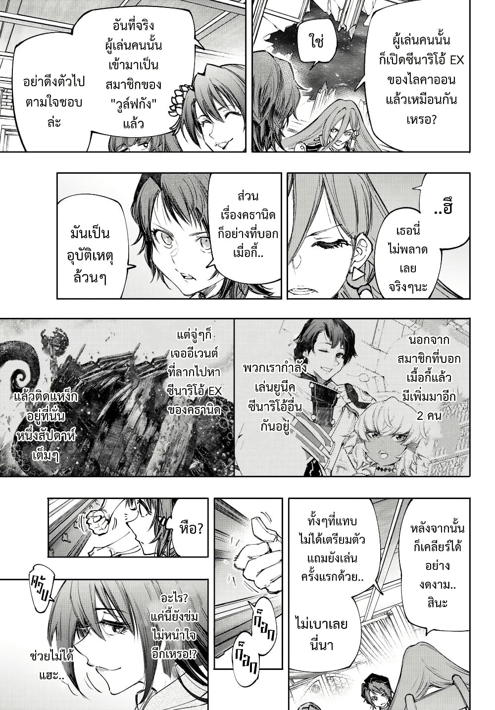 Shangri-La Frontier: Kusoge Hunter, Kami ge ni Idoman to su page 10
