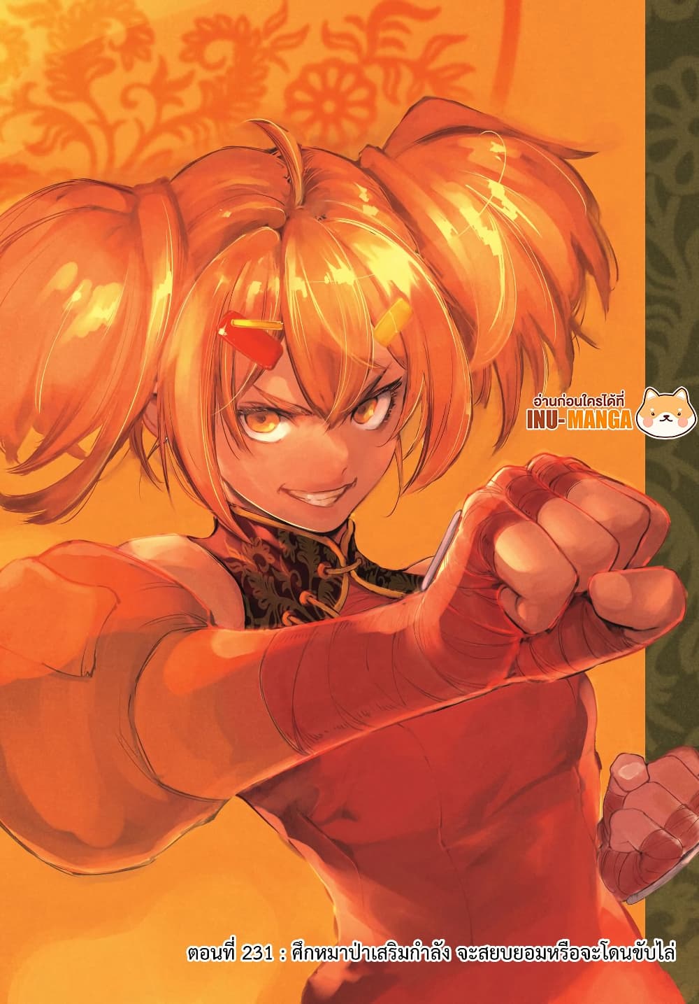 Shangri-La Frontier: Kusoge Hunter, Kami ge ni Idoman to su page 2