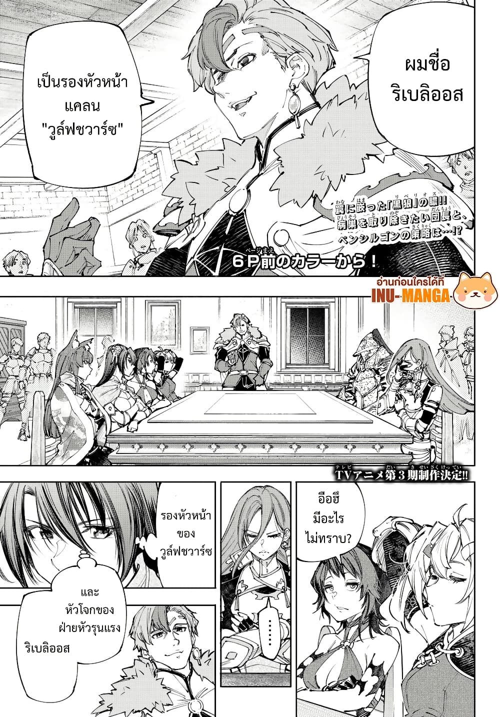 Shangri-La Frontier: Kusoge Hunter, Kami ge ni Idoman to su page 3