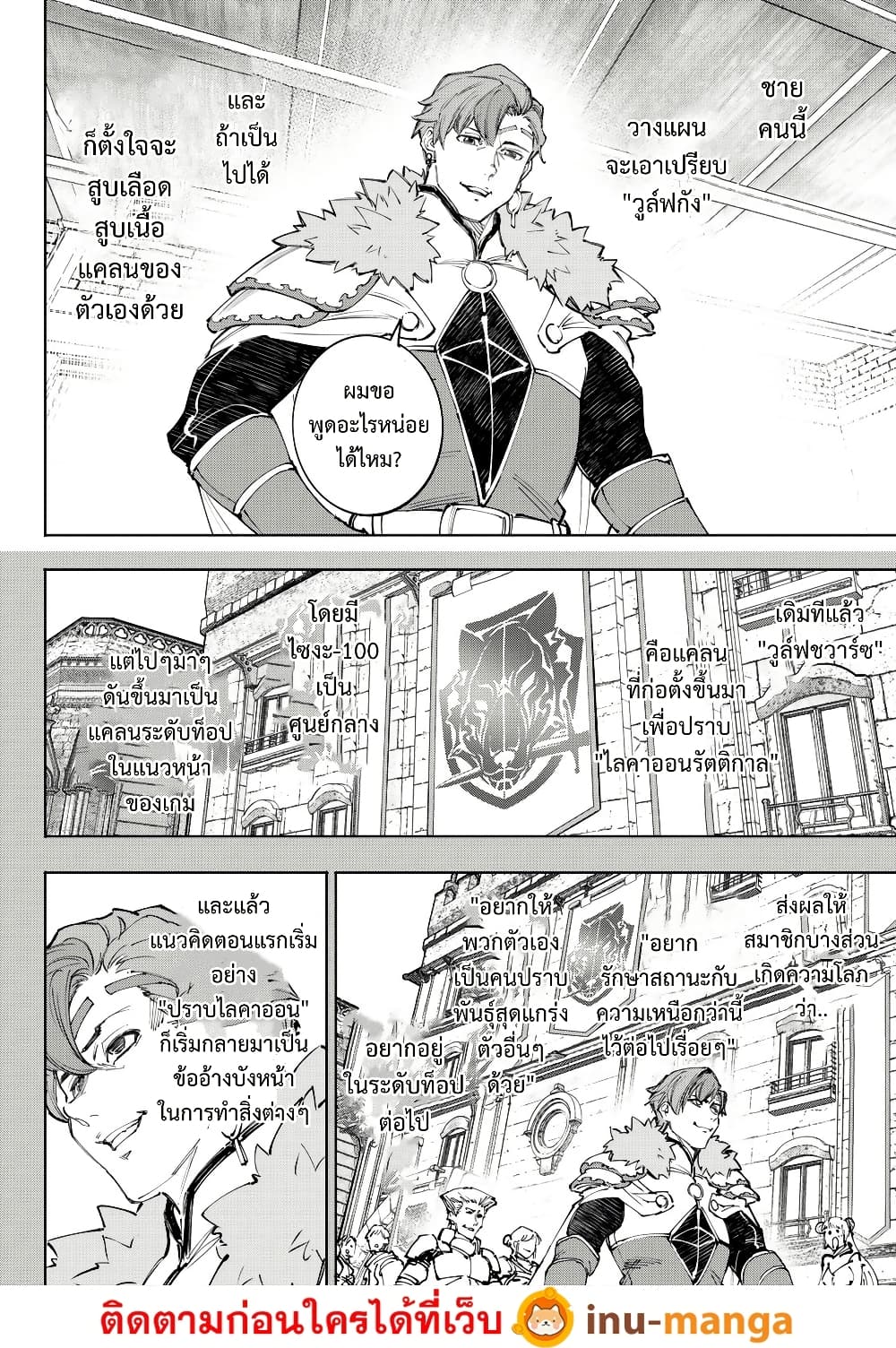 Shangri-La Frontier: Kusoge Hunter, Kami ge ni Idoman to su page 4