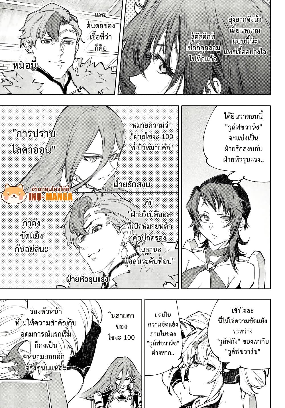 Shangri-La Frontier: Kusoge Hunter, Kami ge ni Idoman to su page 5