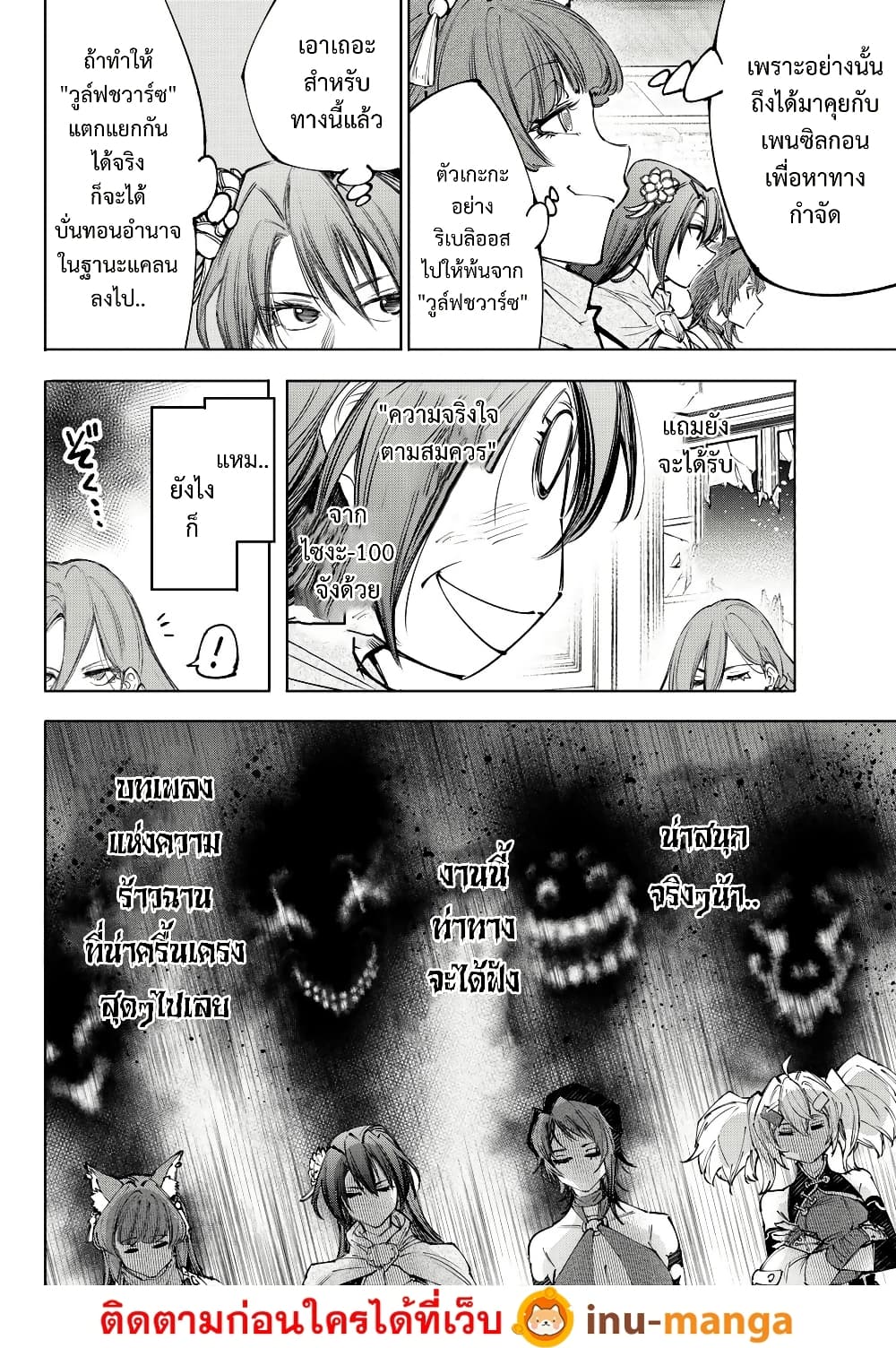 Shangri-La Frontier: Kusoge Hunter, Kami ge ni Idoman to su page 6