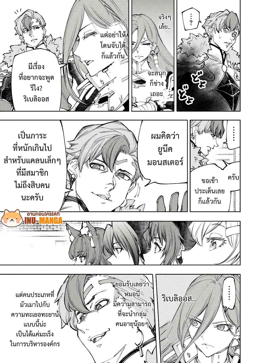 Shangri-La Frontier: Kusoge Hunter, Kami ge ni Idoman to su page 7