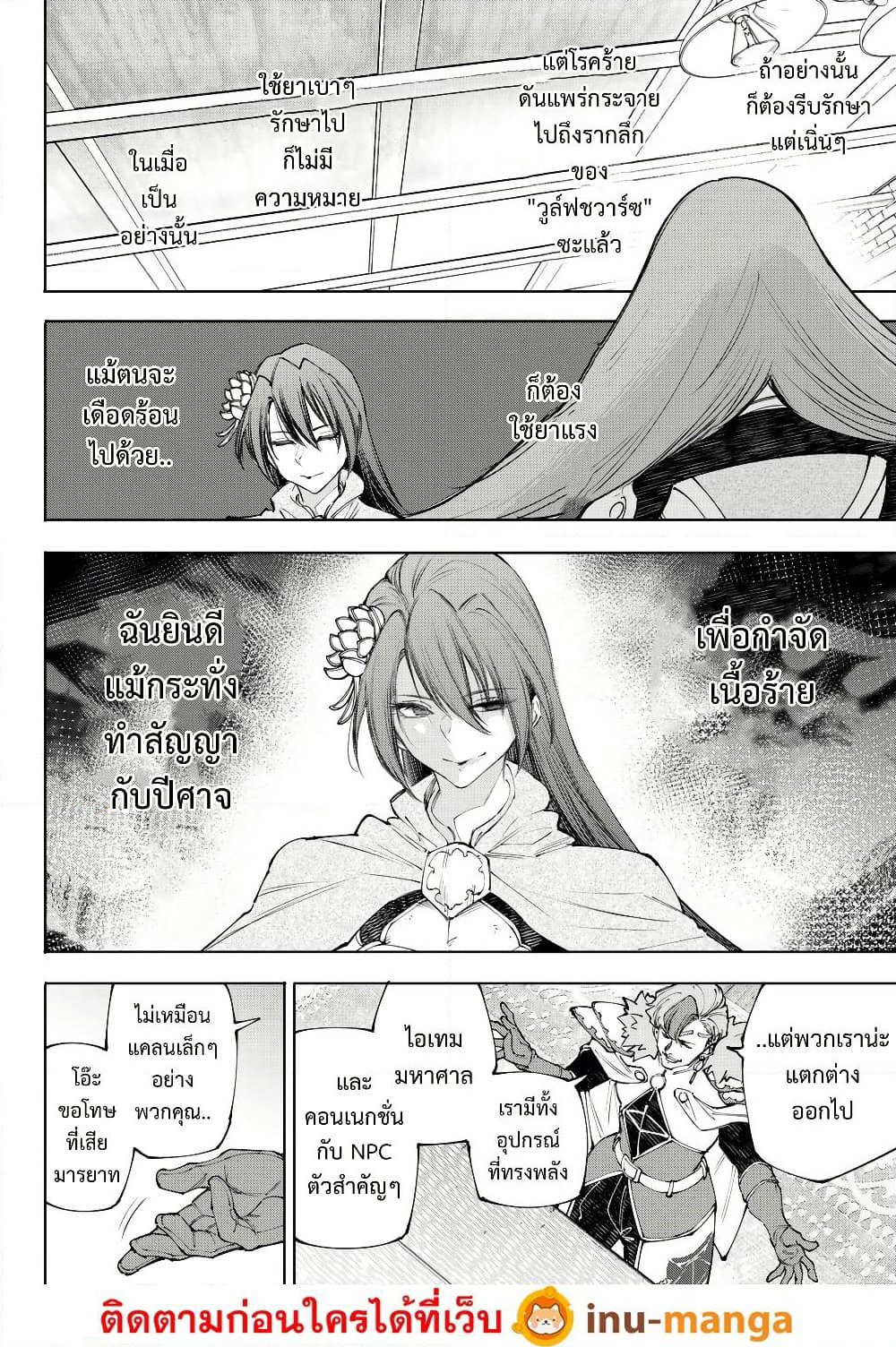 Shangri-La Frontier: Kusoge Hunter, Kami ge ni Idoman to su page 8