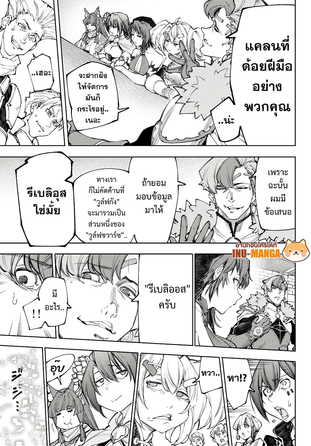 Shangri-La Frontier: Kusoge Hunter, Kami ge ni Idoman to su page 9