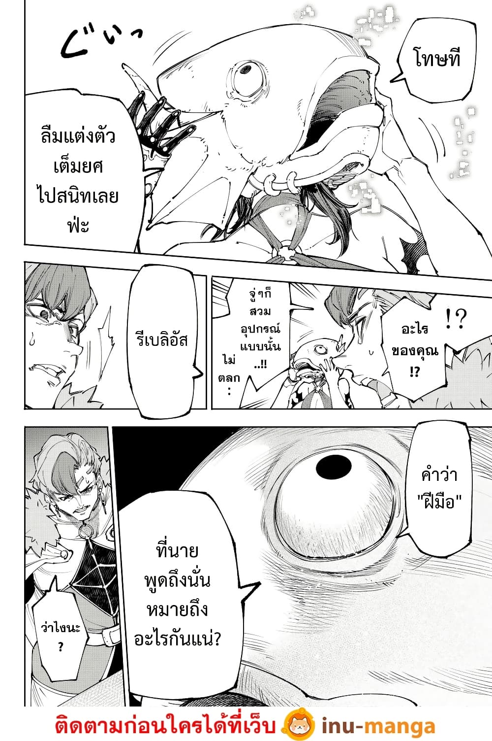 Shangri-La Frontier: Kusoge Hunter, Kami ge ni Idoman to su page 10