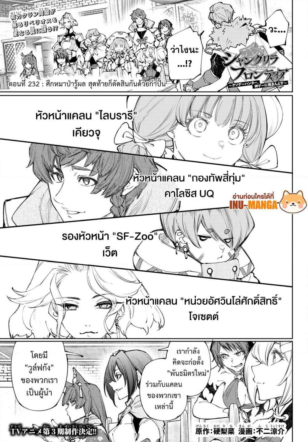 Shangri-La Frontier: Kusoge Hunter, Kami ge ni Idoman to su page 2