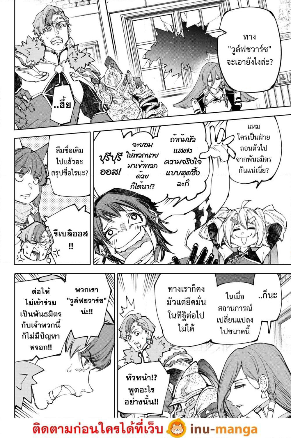 Shangri-La Frontier: Kusoge Hunter, Kami ge ni Idoman to su page 3