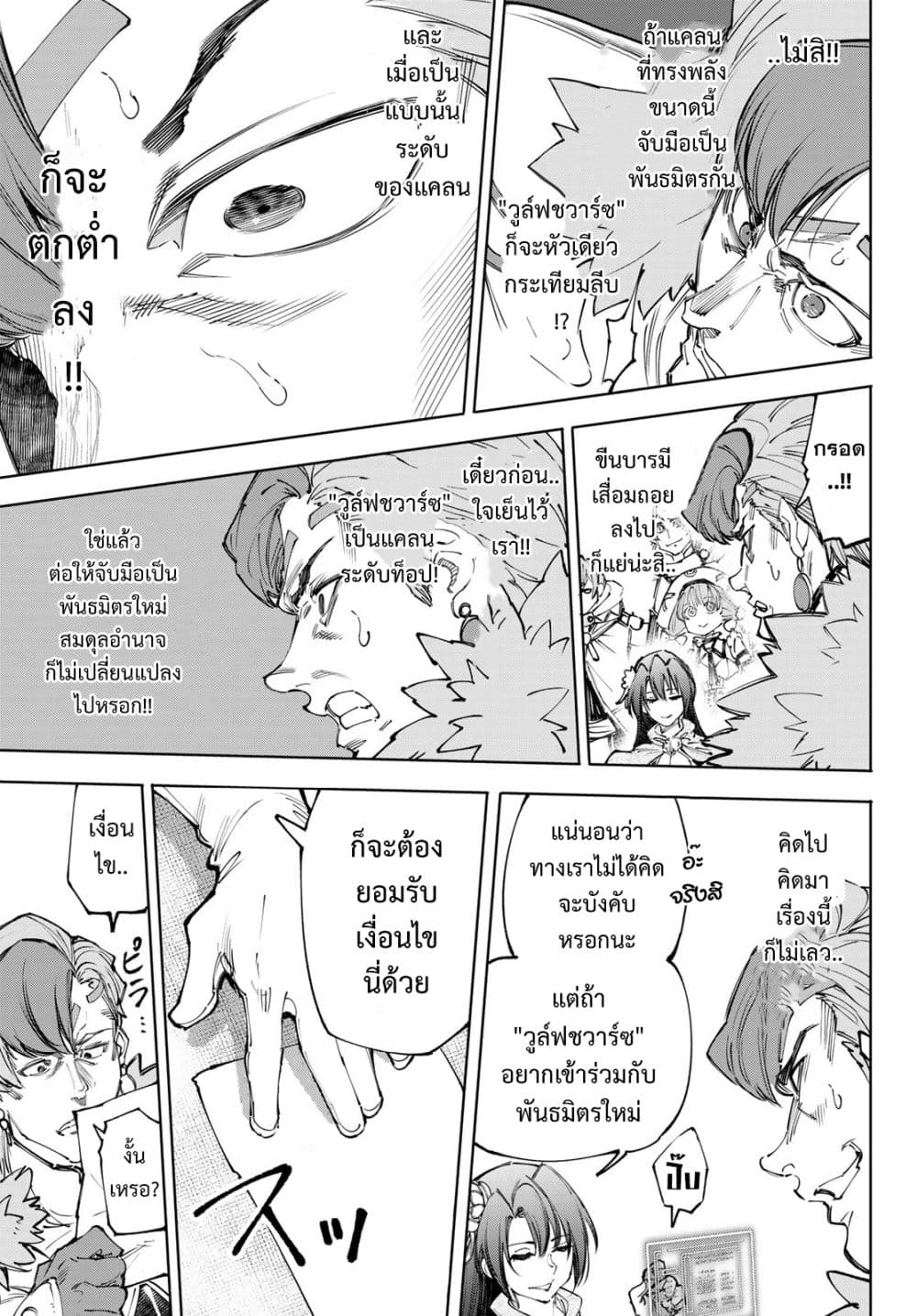 Shangri-La Frontier: Kusoge Hunter, Kami ge ni Idoman to su page 4