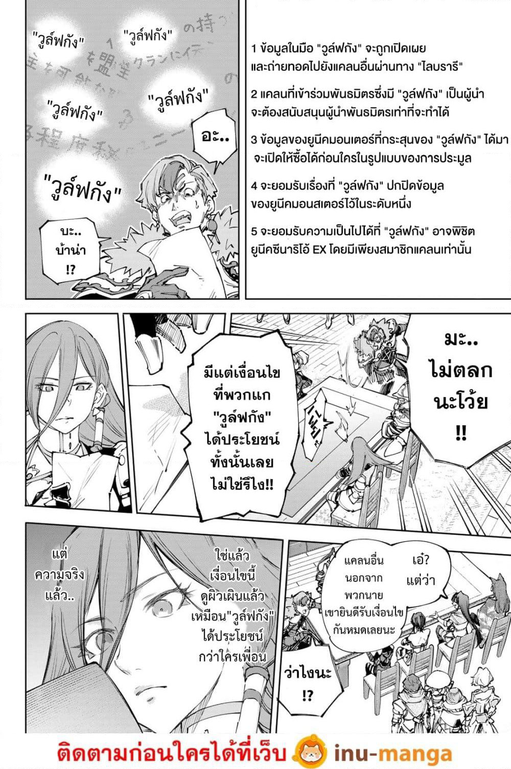 Shangri-La Frontier: Kusoge Hunter, Kami ge ni Idoman to su page 5