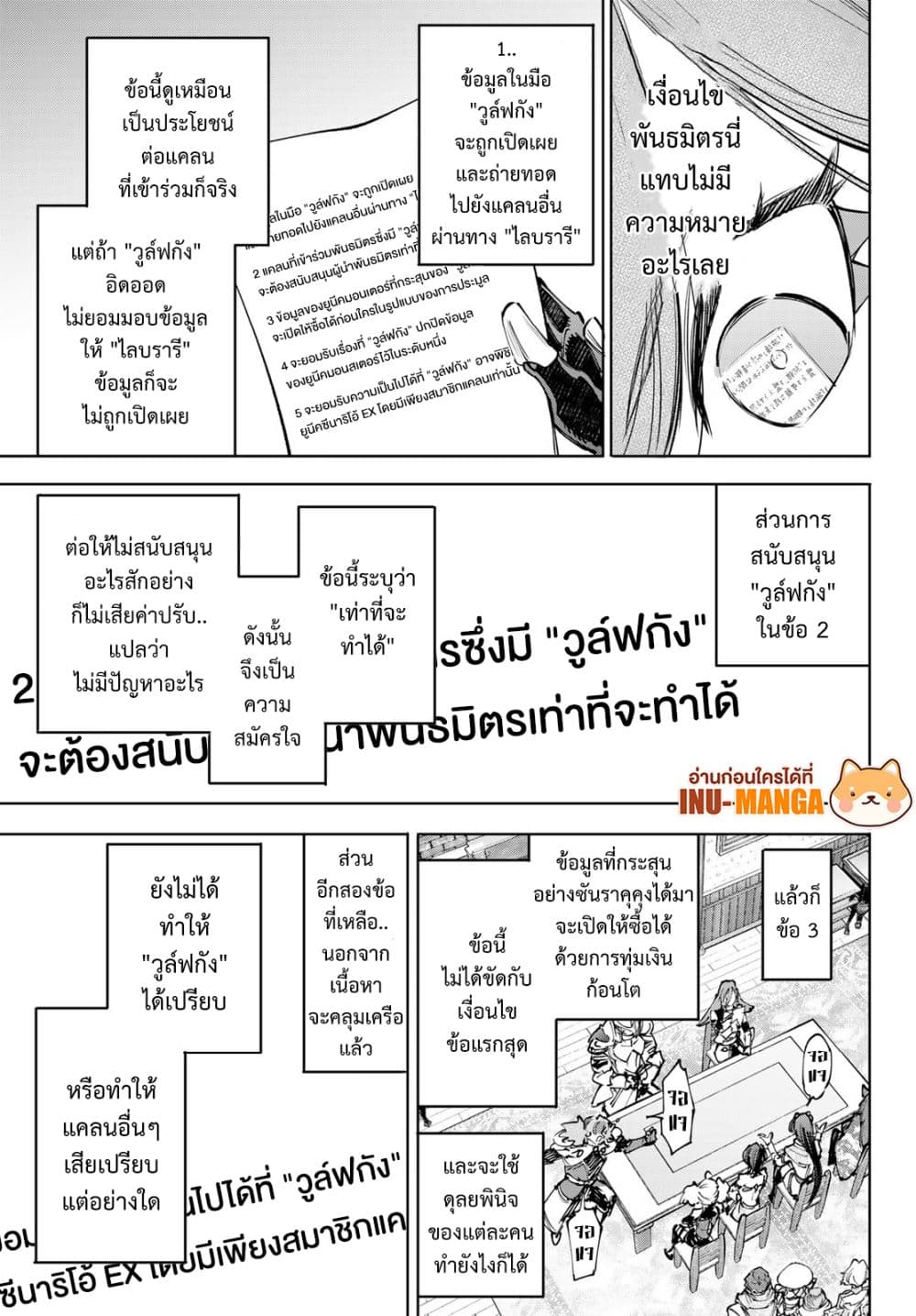Shangri-La Frontier: Kusoge Hunter, Kami ge ni Idoman to su page 6