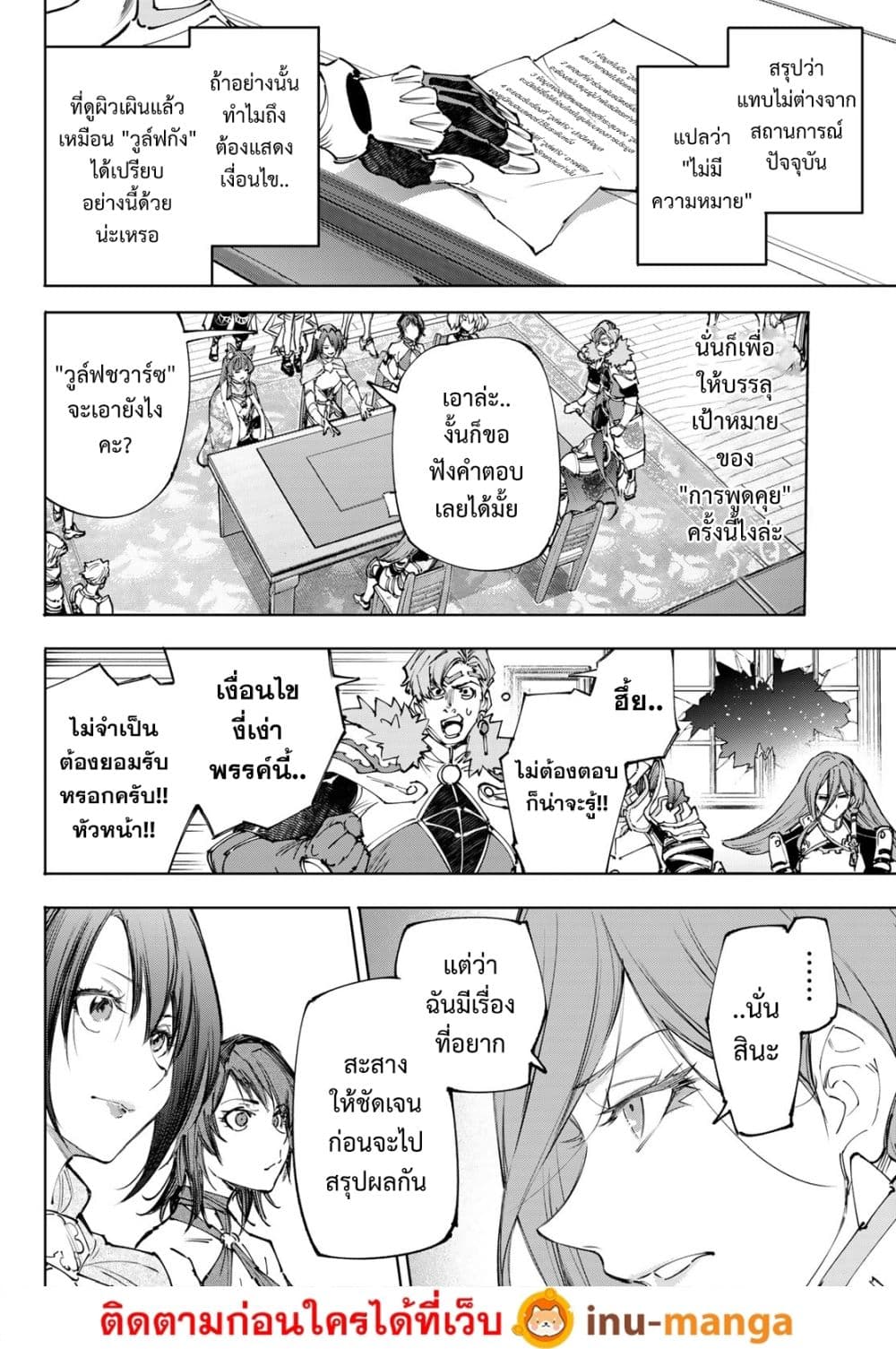 Shangri-La Frontier: Kusoge Hunter, Kami ge ni Idoman to su page 7