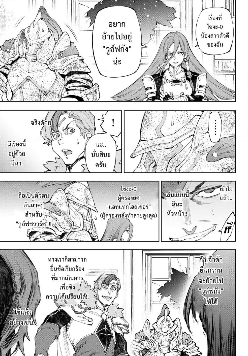 Shangri-La Frontier: Kusoge Hunter, Kami ge ni Idoman to su page 8