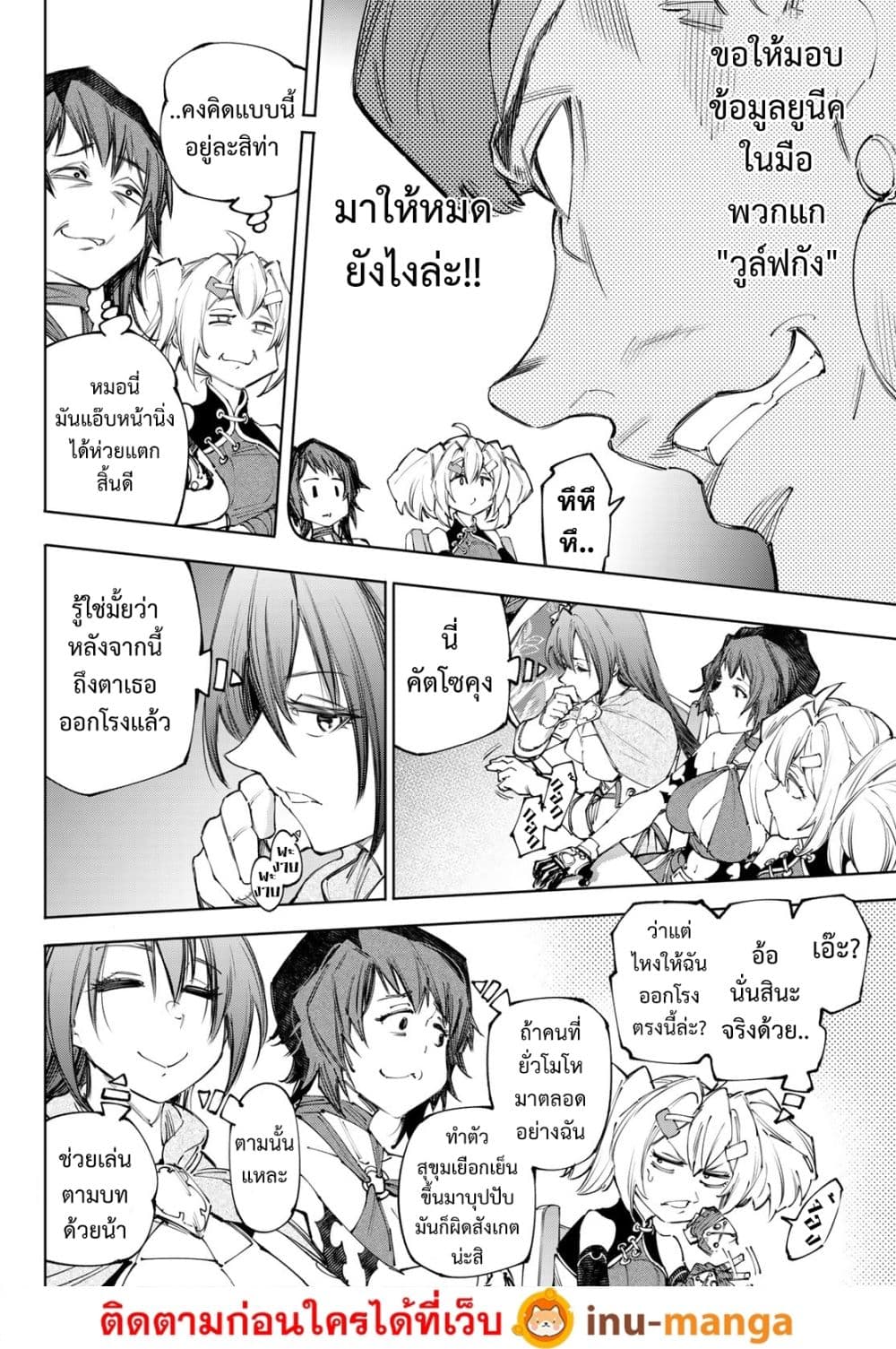 Shangri-La Frontier: Kusoge Hunter, Kami ge ni Idoman to su page 9