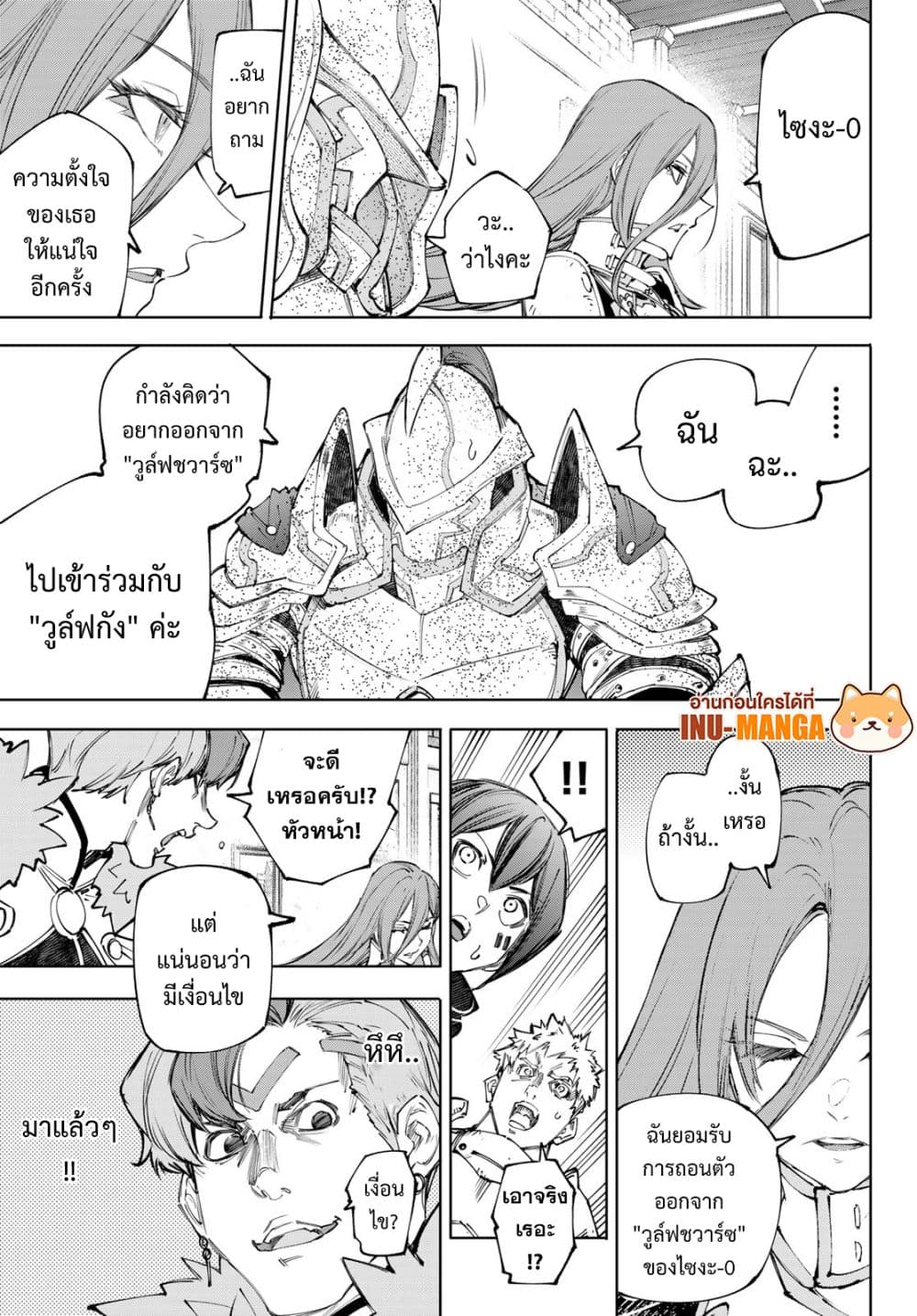 Shangri-La Frontier: Kusoge Hunter, Kami ge ni Idoman to su page 10