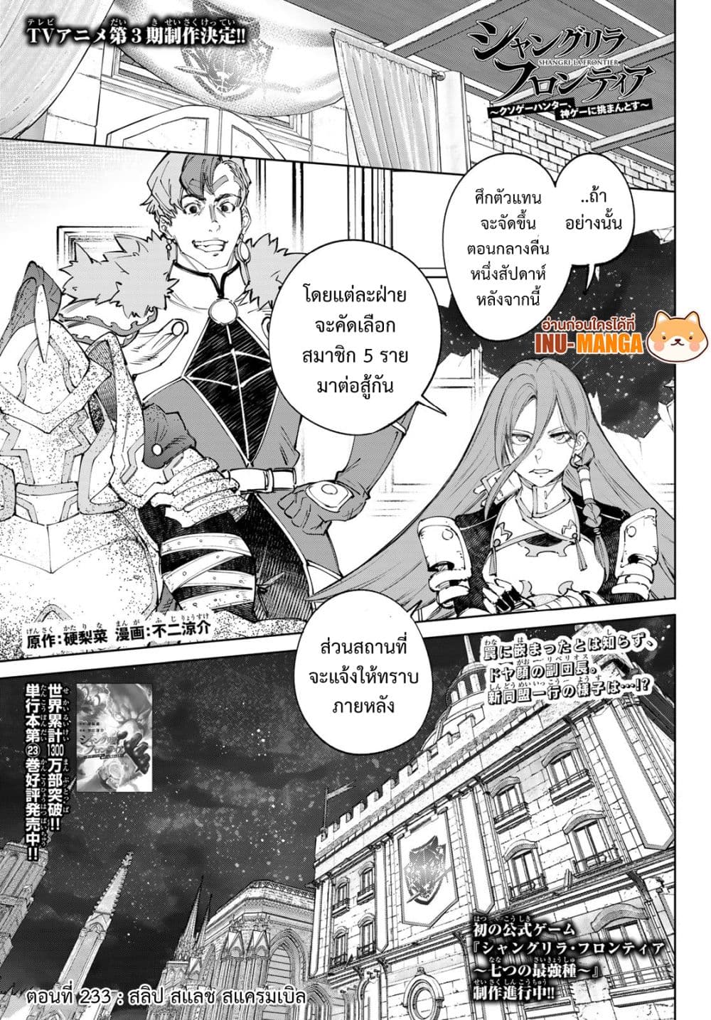 Shangri-La Frontier: Kusoge Hunter, Kami ge ni Idoman to su page 2