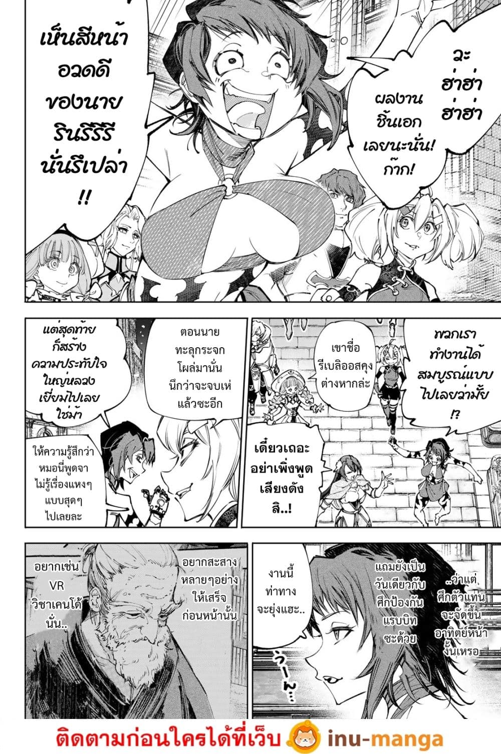 Shangri-La Frontier: Kusoge Hunter, Kami ge ni Idoman to su page 3