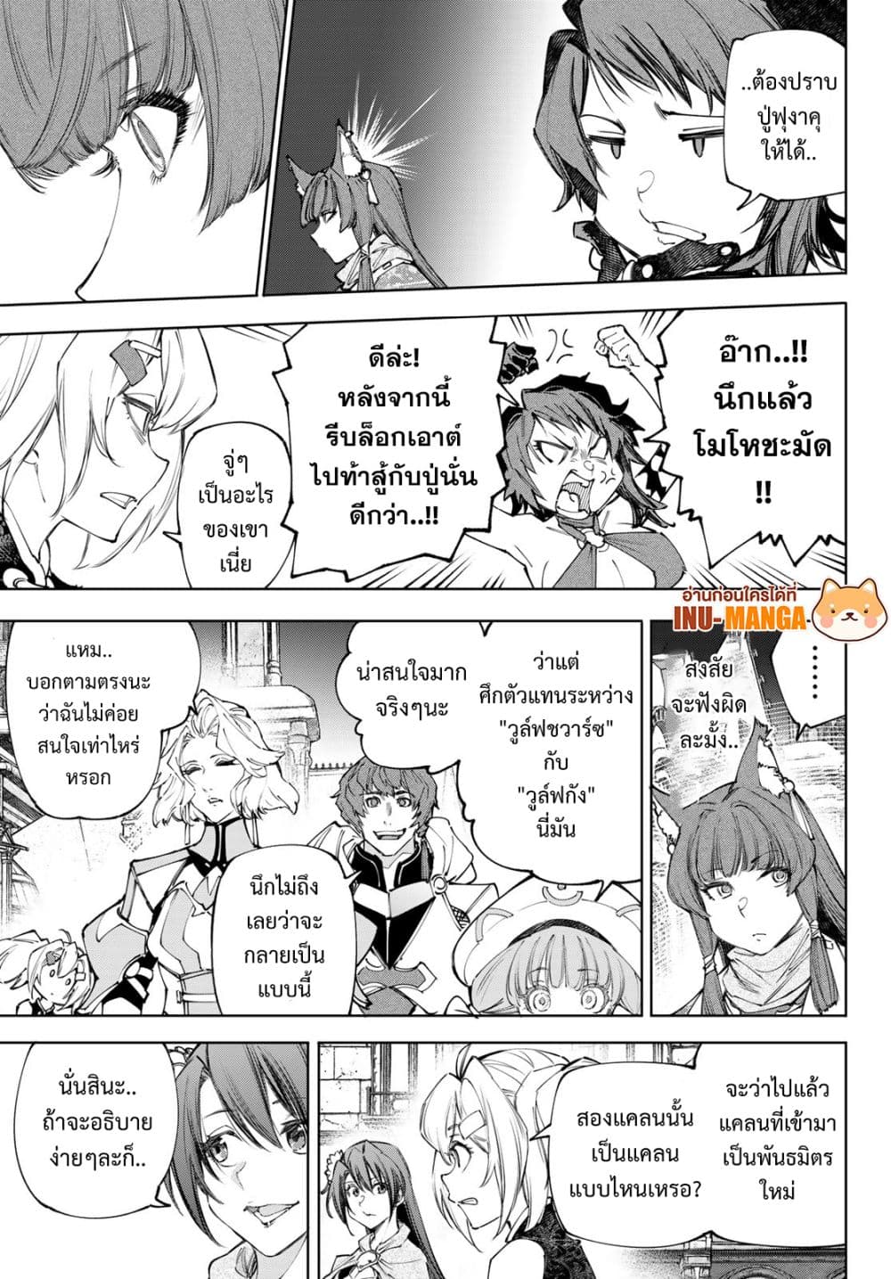 Shangri-La Frontier: Kusoge Hunter, Kami ge ni Idoman to su page 4