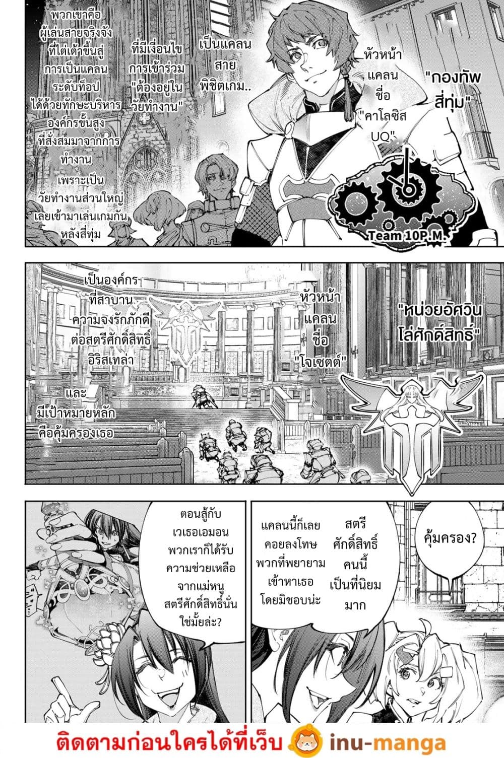 Shangri-La Frontier: Kusoge Hunter, Kami ge ni Idoman to su page 5