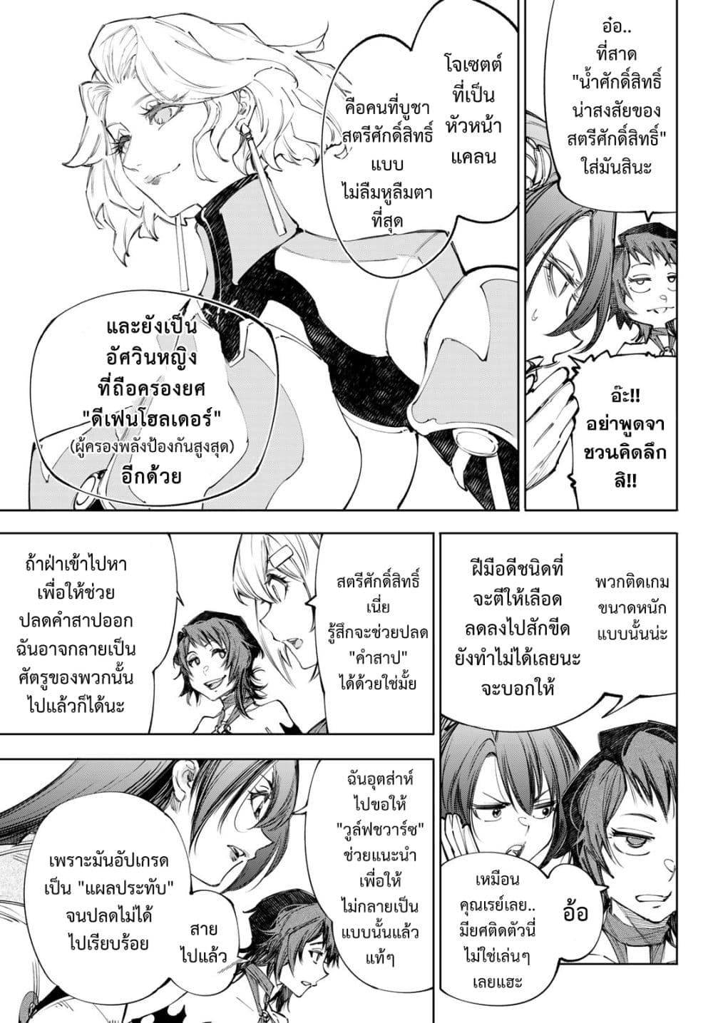 Shangri-La Frontier: Kusoge Hunter, Kami ge ni Idoman to su page 6