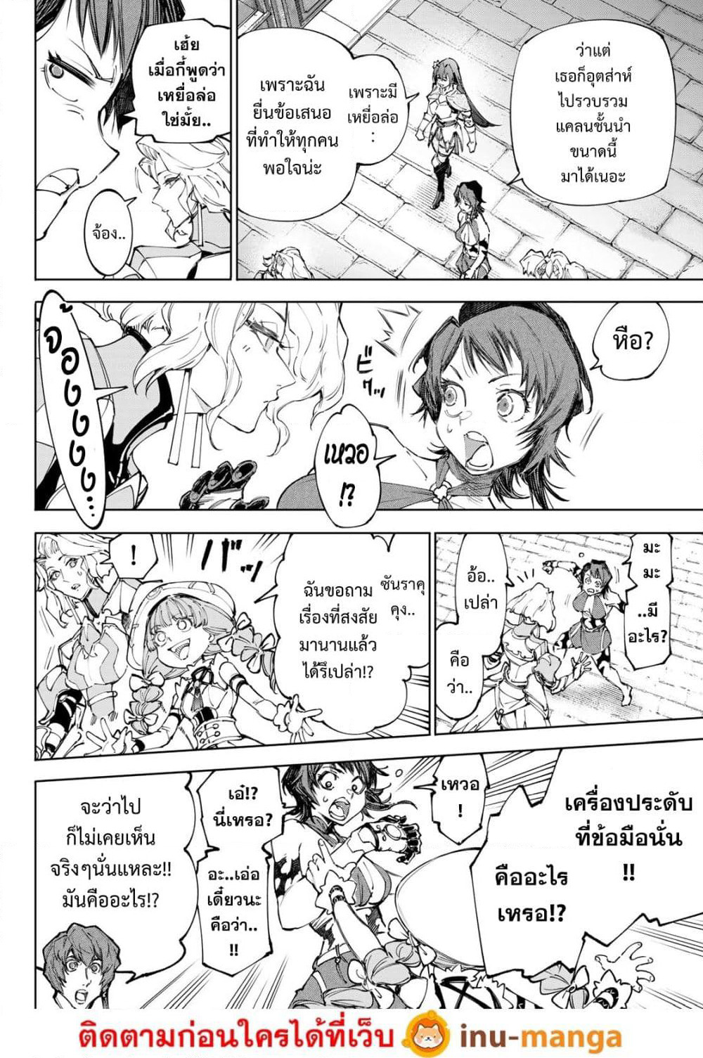 Shangri-La Frontier: Kusoge Hunter, Kami ge ni Idoman to su page 7