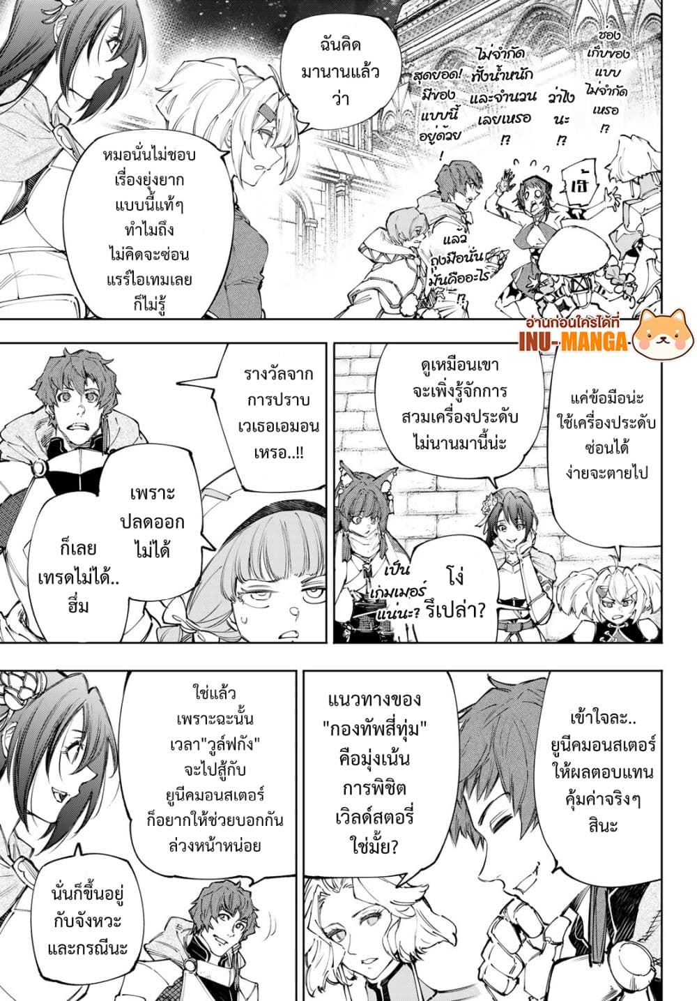 Shangri-La Frontier: Kusoge Hunter, Kami ge ni Idoman to su page 8
