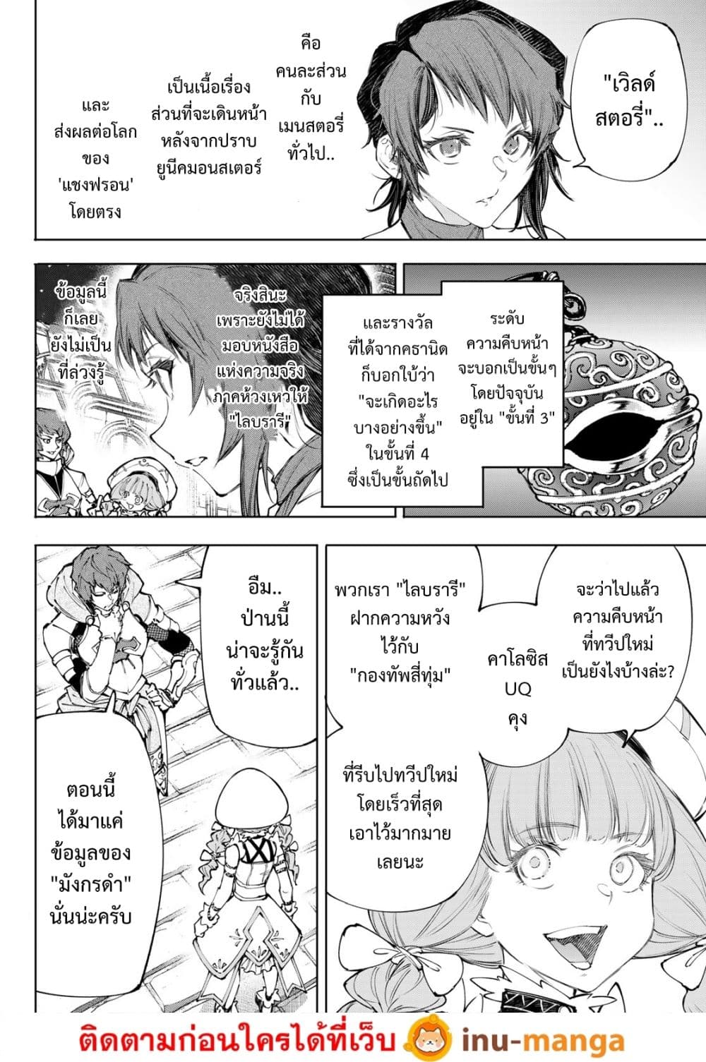 Shangri-La Frontier: Kusoge Hunter, Kami ge ni Idoman to su page 9