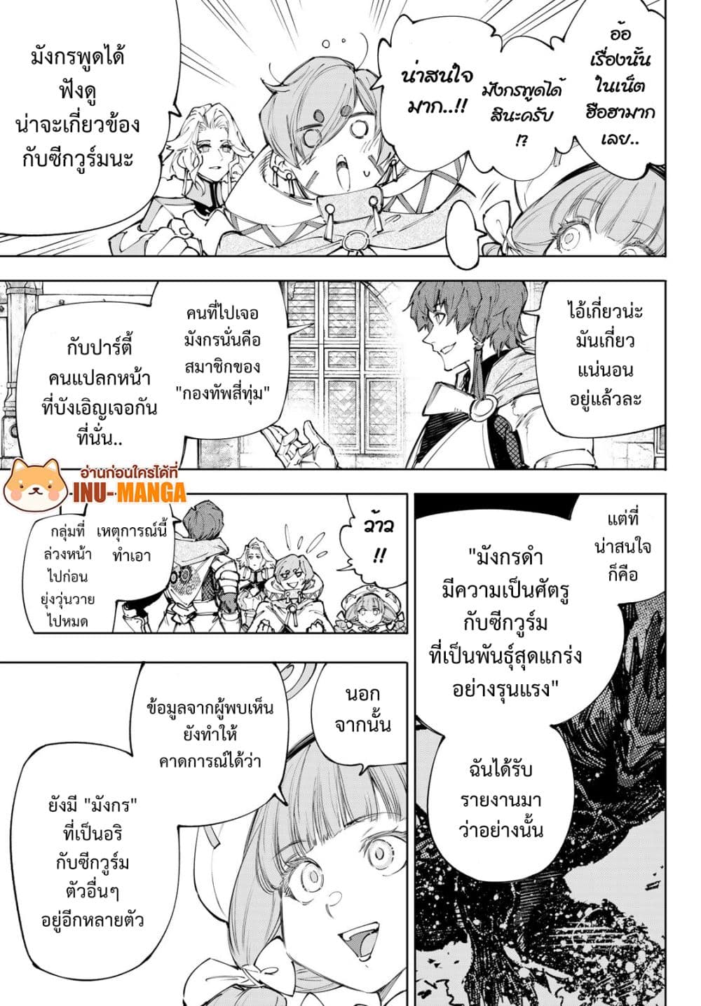 Shangri-La Frontier: Kusoge Hunter, Kami ge ni Idoman to su page 10