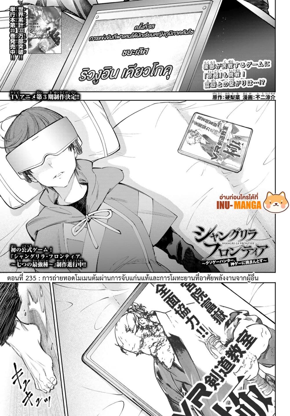 Shangri-La Frontier: Kusoge Hunter, Kami ge ni Idoman to su page 2