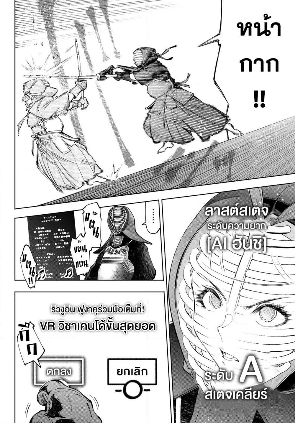 Shangri-La Frontier: Kusoge Hunter, Kami ge ni Idoman to su page 3